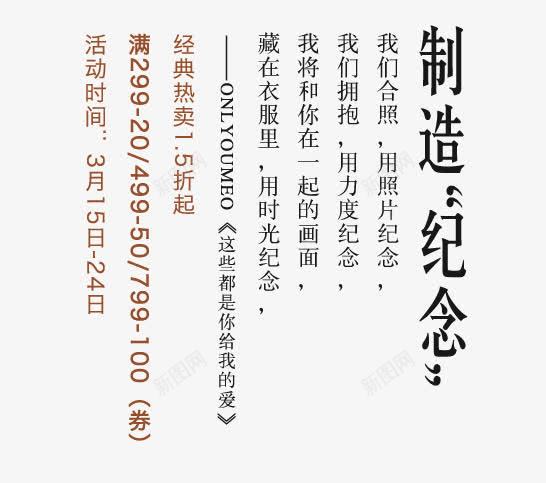 天猫民族清新风文案模板png免抠素材_新图网 https://ixintu.com PSD分层 banner排版 原创 天猫 女装 字体设计 小清新 排版设计 文案设计 民族风 海报字体装饰 淘宝 男装