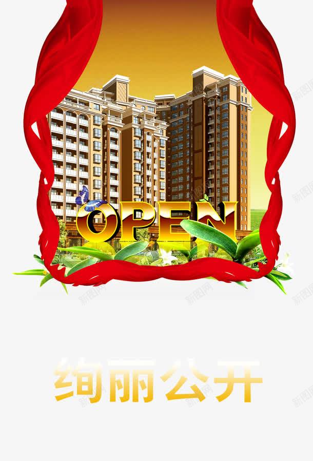 房地产开业宣传单png免抠素材_新图网 https://ixintu.com 宣传单 开业 房地产 房地产宣传单 素材