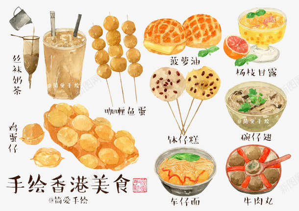 手绘老香港街头小巷的经典小吃png免抠素材_新图网 https://ixintu.com 中华人民共和国香港特别行政区 中国香港 我爱香港 手绘 手绘香港 经典小吃 美食 老香港 肉食 街头小巷 餐饮 香港小吃