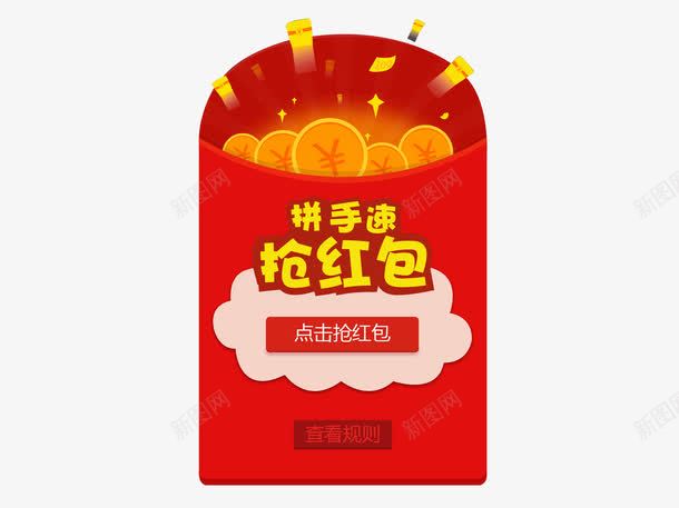 拼手速抢红包png免抠素材_新图网 https://ixintu.com 抢红包 拼手速 红包 金币 金钱