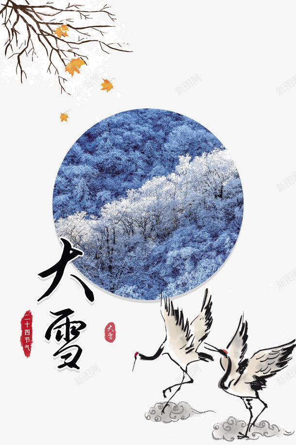 大雪雪花树枝白鹤云朵psd免抠素材_新图网 https://ixintu.com 云朵 大雪 树枝 白鹤 白鹤图 雪字体 雪花