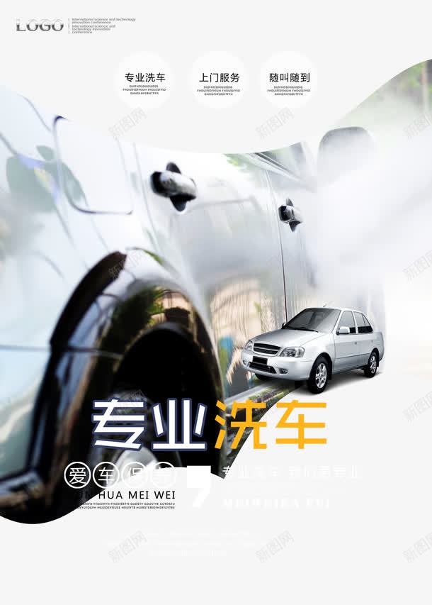 x展架专业洗车png免抠素材_新图网 https://ixintu.com x展架 专业洗车 宣传单 汽车服务 洗车 洗车服务 海报