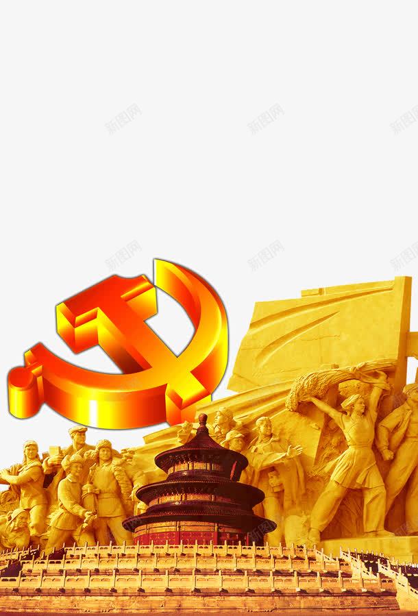71建党节标签png免抠素材_新图网 https://ixintu.com 71建党节 71建党节标签 两会 党建标签 党微 党徽 党标志 爱党爱国 红色飘带 金色党徽