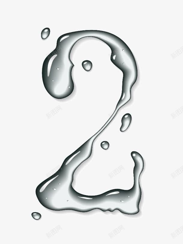 水滴数字元素png免抠素材_新图网 https://ixintu.com 2 元素 数字 水滴 水滴字体 水珠