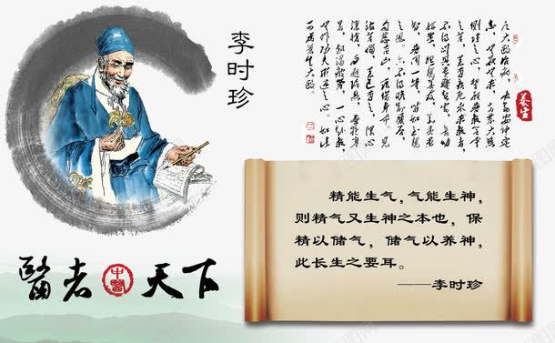 古代中医png免抠素材_新图网 https://ixintu.com 古代中医 名言 学习名言 李时珍 画卷