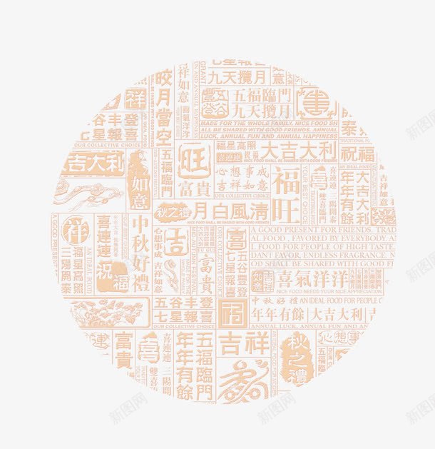 圆形新春文字背景图案png免抠素材_新图网 https://ixintu.com 圆形 大吉大利 文字背景 新年快乐 新春 海报设计 背景