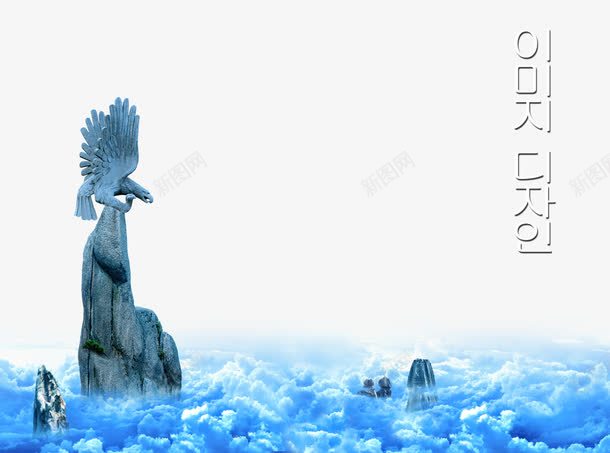 云海巍峨的山峰png免抠素材_新图网 https://ixintu.com psd素材 云层 企业宣传画 企业文化背景 天空 山峦 石雕 蓝天 蓝色 雄鹰