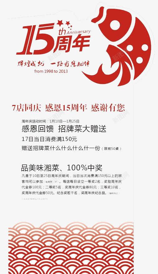 15周年庆png_新图网 https://ixintu.com 15周年庆 周年庆 宣传海报 展架 广告设计 祥云 窗花 餐饮 鱼 鱼鳞
