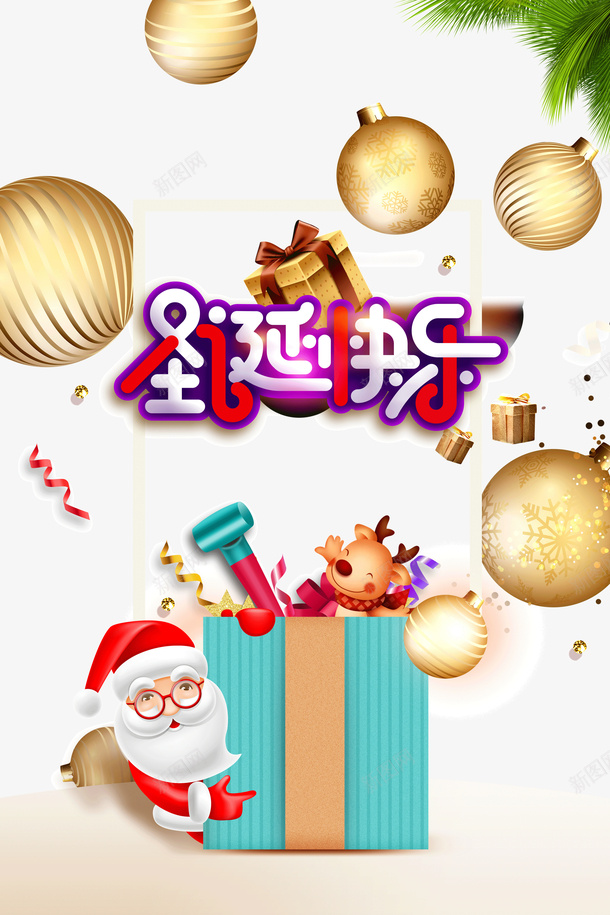 圣诞快乐圣诞老人礼物png免抠素材_新图网 https://ixintu.com 圣诞快乐 圣诞老人 礼物 麋鹿