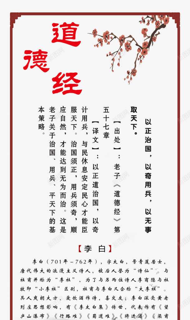 道德经展板png免抠素材_新图网 https://ixintu.com 中国风展板 仁义礼智信 论语 设计 道德经 道德经展板