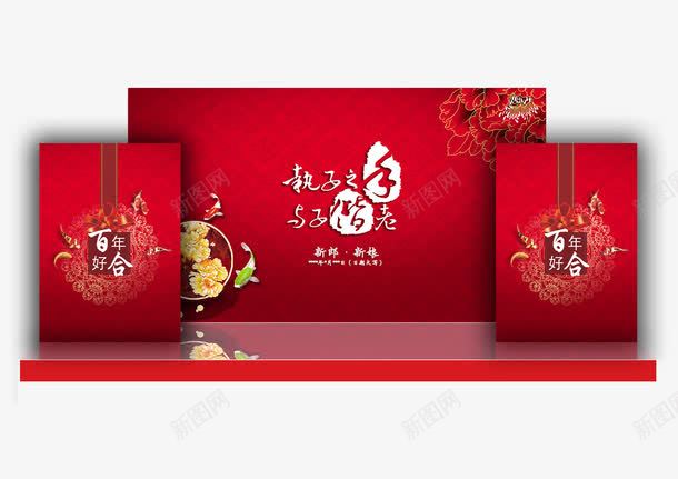 百年好合婚礼舞台png免抠素材_新图网 https://ixintu.com 婚庆 婚礼策划 婚礼舞台 汉唐婚礼 百年好合 艺术风 装饰