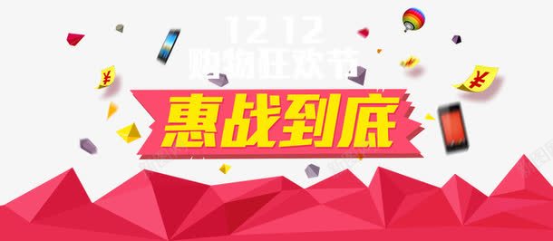 购物狂欢节png免抠素材_新图网 https://ixintu.com 惠战到底 红包 购物狂欢节