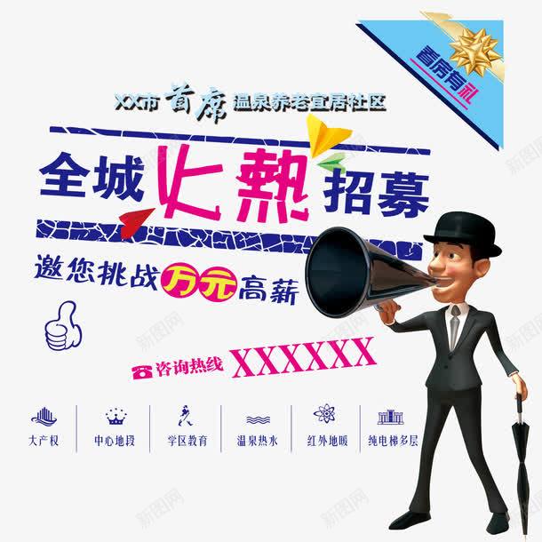 全城招募png免抠素材_新图网 https://ixintu.com 全城招募 彩色全城招聘 时尚海报全城招聘 炫酷全城招聘 艺术字全城招聘