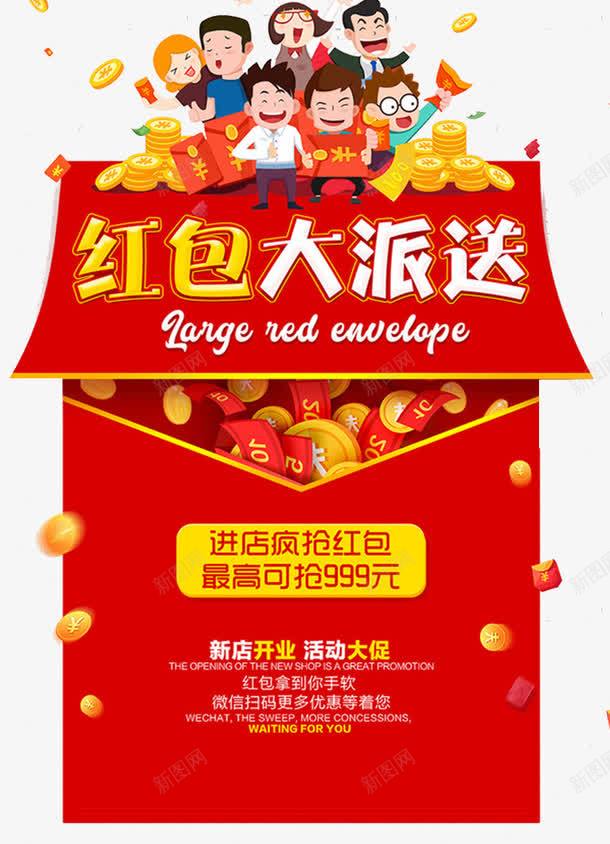 2018年终红包大派送海报png免抠素材_新图网 https://ixintu.com 2018 优惠券 卡通 大派送 年终钜惠 海报设计 电商 疯抢 红包 金币