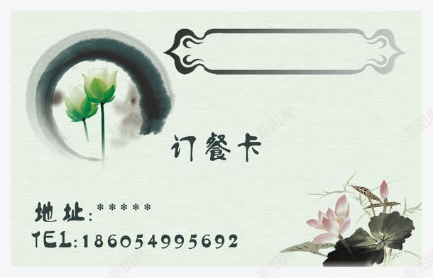 饭店名片订餐卡png免抠素材_新图网 https://ixintu.com 中国风名片 名片卡片 广告设计 本店特色 荷花 订餐卡 食堂名片 饭店名片 饭店名片订餐卡