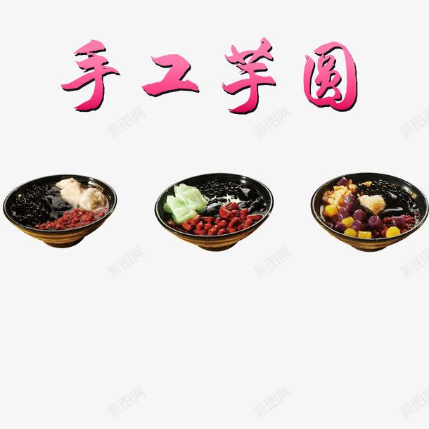 手工芋圆奶茶店宣传单png免抠素材_新图网 https://ixintu.com 冰镇 卡通图珍珠奶茶 原味 奶茶 奶茶店宣传单 广告 手工芋圆 珍珠 珍珠奶茶 珍珠奶茶免抠图 美味