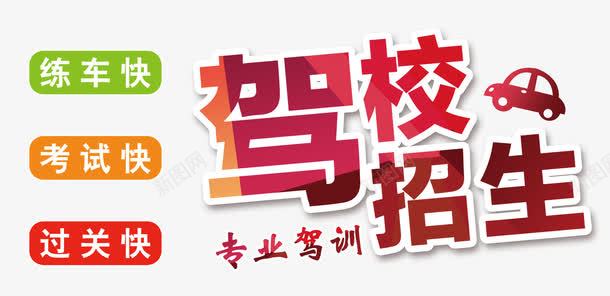 驾校招生海报png免抠素材_新图网 https://ixintu.com 名片卡片驾校招生宣传 招生 暑期班火热招生中 横版 驾校 驾校招生 驾校招生传单 驾校招生宣传单 黄色