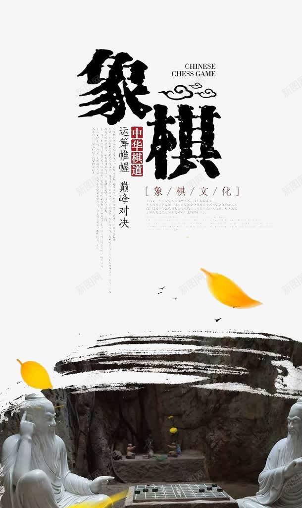 象棋比赛png免抠素材_新图网 https://ixintu.com 培训 定力 旗子 比赛