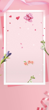 粉色520情人节促销X展架背景