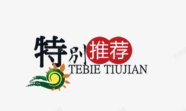 唯美卡通特别推荐艺术字太阳png免抠素材_新图网 https://ixintu.com 卡通 唯美 太阳 特别推荐 艺术字
