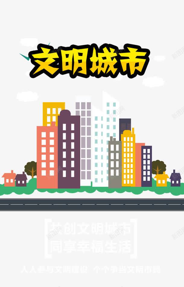 文明城市png免抠素材_新图网 https://ixintu.com 大树 大楼 大陆 宣传教育 宣传教育标题 清新 环境 白云