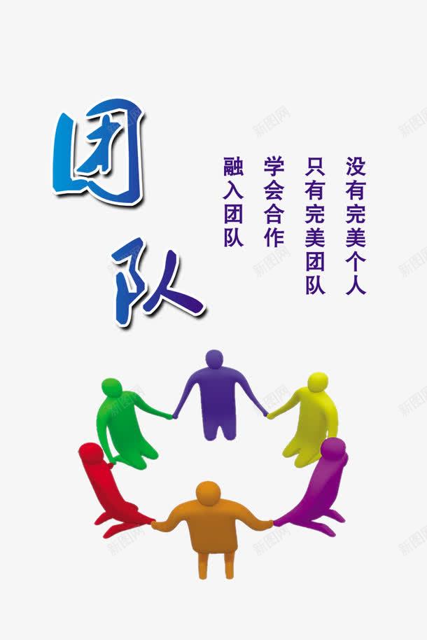 企业文化展板png免抠素材_新图网 https://ixintu.com 3d小人 企业文化 企业文化展板 企业画册 团队