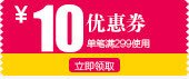 10元优惠券png免抠素材_新图网 https://ixintu.com 优惠券 促销 天猫红包 淘宝红包 红包