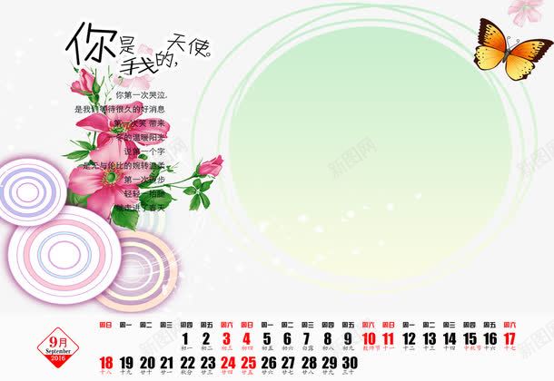 台历模版png免抠素材_新图网 https://ixintu.com 2016 2016台历封面 台历模版下载 日历