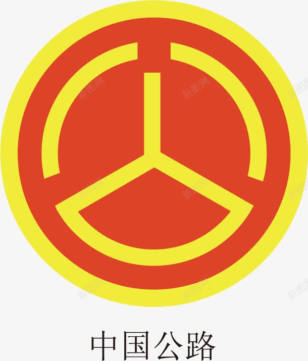 中国公路png免抠素材_新图网 https://ixintu.com 中国公路 标志 矢量标志 路徽