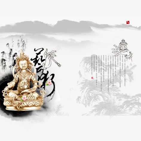 水墨佛禅png免抠素材_新图网 https://ixintu.com 佛像 山水 毛笔字 水墨画 艺术字 装饰