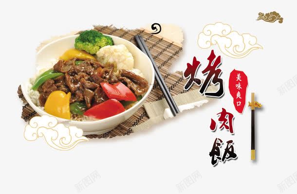 烤肉饭psd免抠素材_新图网 https://ixintu.com 传单 灯箱 点餐单 烤肉 烤肉传单 烤肉海报 订餐 韩式传单 韩式烤肉 餐厅宣传单 饭店传单