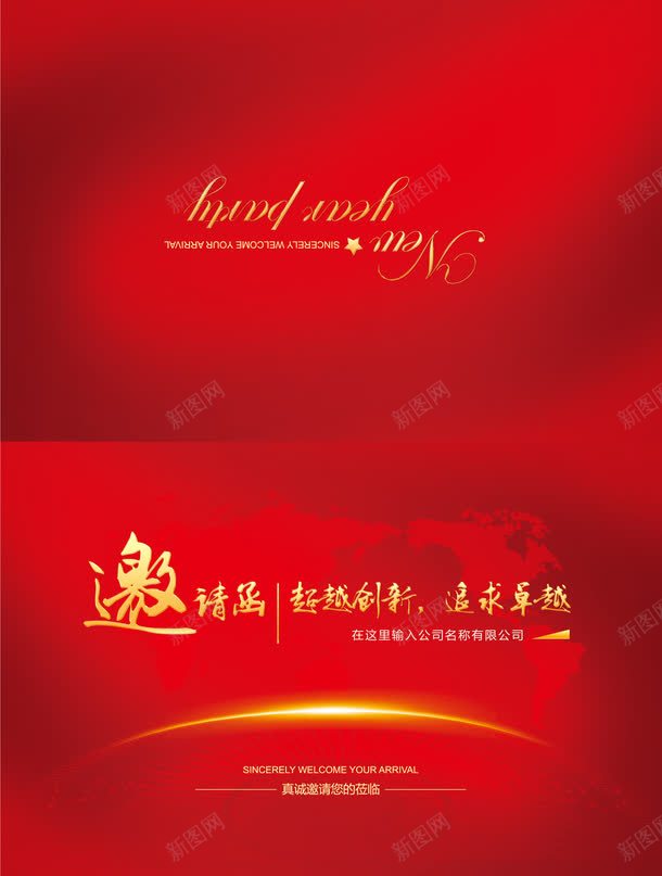 邀请函png免抠素材_新图网 https://ixintu.com 会议邀请函 双折页 开业邀请函 晚会邀请函 活动邀请函 红色 请柬 请贴 邀请函 邀请卡