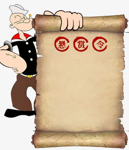 悬赏令牌子png免抠素材_新图网 https://ixintu.com 人物 公告 公示 古纸 复古 悬赏令模板 手绘 招聘 纸张 黄纸