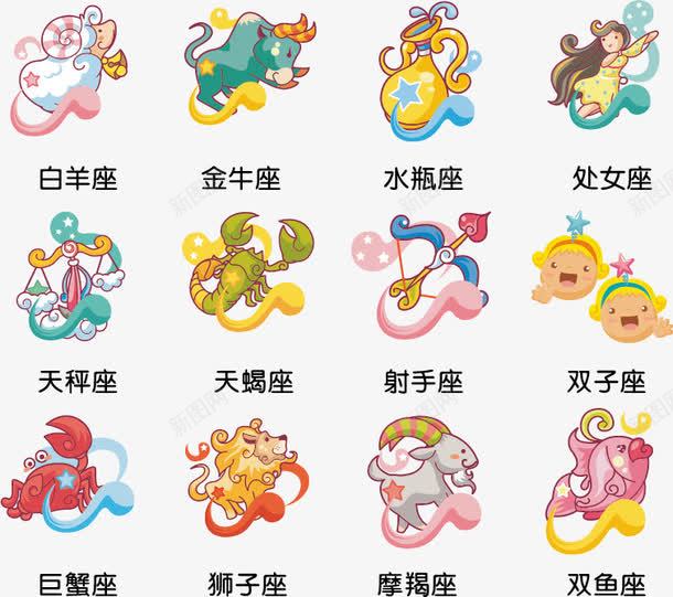 com 十二星座 十二星座图案 卡通动漫 双子座 双鱼座 处女座 天秤座