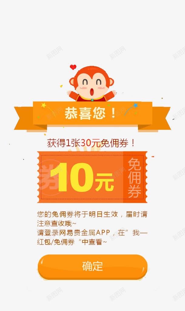 恭喜你免费领取十元卷png免抠素材_新图网 https://ixintu.com 优惠卷 恭喜 艺术字 设计