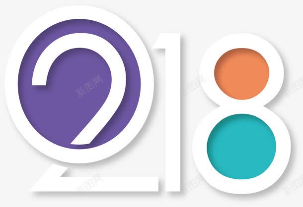 彩色圆圈2018年png免抠素材_新图网 https://ixintu.com 2018 2018年 彩色圆圈 数字2018 矢量png 艺术字
