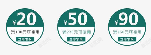 精品优惠券png免抠素材_新图网 https://ixintu.com 优惠券 促销 先领券 免费领 再购物 数字 满就减 点击领取 现金券 立即领取