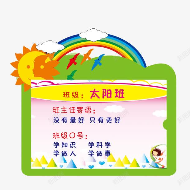 太阳展板png免抠素材_新图网 https://ixintu.com 太阳 小学一年级班主任寄语 小学寄语 展板 班主任寄语