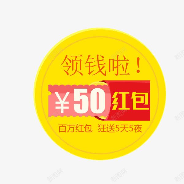 领钱啦png免抠素材_新图网 https://ixintu.com money 发钱 快来领钱 新人红包 领红包 领钱