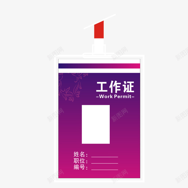 紫色学生会简约工作证cdr免抠素材_新图网 https://ixintu.com 商务 学生会 学生会工作证 工作证 正面 紫色