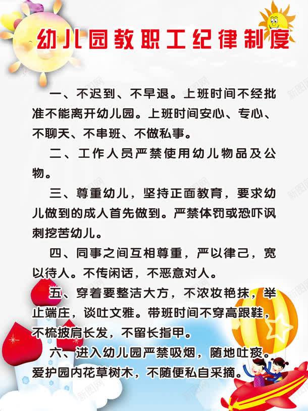 幼儿园教职工纪律展板png免抠素材_新图网 https://ixintu.com 免扣 免扣素材 制度 制度牌 展板模板 幼儿园 幼儿园教职工纪律制度 幼儿园教职工纪律展板 广告设计模板 教职工 纪律