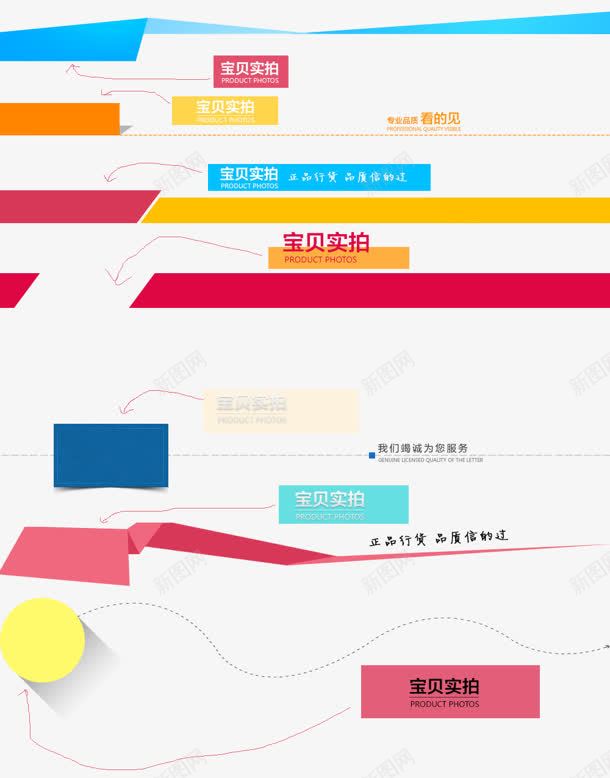 淘宝天猫导航条集合png免抠素材_新图网 https://ixintu.com 导航条 淘宝 集合