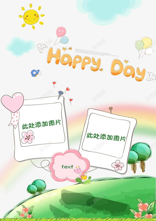 快乐每一天儿童成长相册png免抠素材_新图网 https://ixintu.com day happy 儿童影楼相册 儿童成长档案 儿童成长相册 儿童成长记录 儿童摄影相册 儿童相册 卡通手绘草地 可爱相册 宝宝 宝贝成长录 家长联系手册 幼儿园手册 成长档案 成长相册模板 相册模板