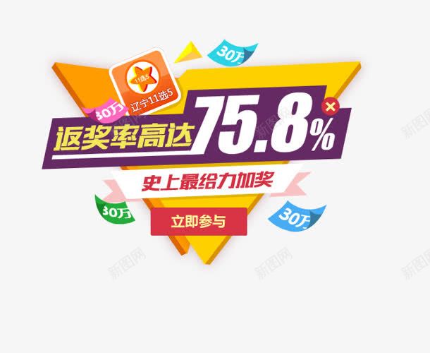 返利立即参与标签png免抠素材_新图网 https://ixintu.com 参与 标签 立即 返利