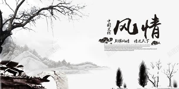 中国文化png免抠素材_新图网 https://ixintu.com 中国文化 水墨画 水墨风景 画册内页 风情