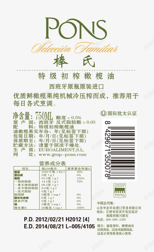 橄榄油包装文案营养成分png免抠素材_新图网 https://ixintu.com 橄榄油 美容化妆品包装素材 营养成分表