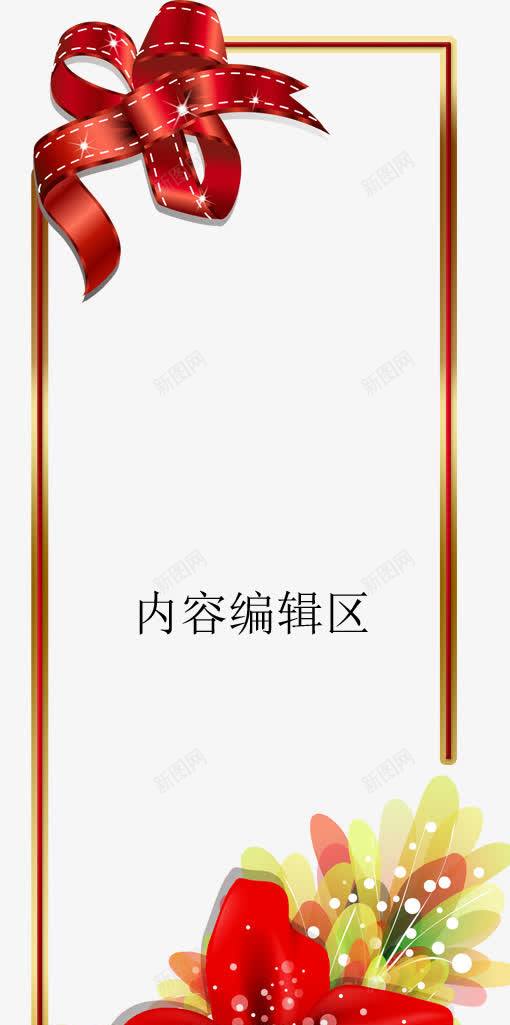 红色蝴蝶结边框展架模板psd免抠素材_新图网 https://ixintu.com X展架设计 x展架 展架 展架模板 展架海报 海报素材 炫彩展架 红色 蝴蝶结 边框