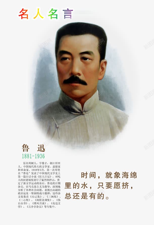 名人名言展板png免抠素材_新图网 https://ixintu.com 励志名言 名人名句 名人名言 名人名言展板 名人名言展板模板 名言警句 展板 展板底图 展板模板 展板背景 展板设计 教室模板