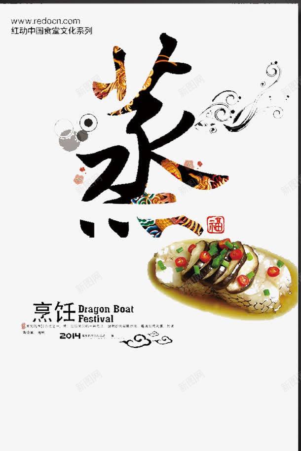 蒸菜宣传单png免抠素材_新图网 https://ixintu.com 创意 美味蒸菜 蒸蛋