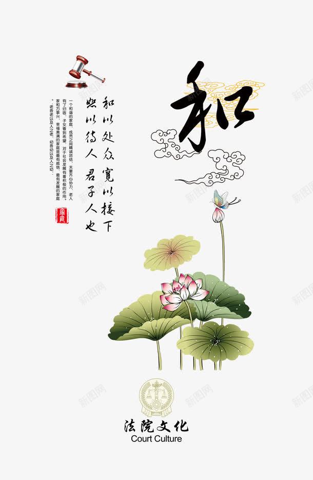 平面画框艺术字png免抠素材_新图网 https://ixintu.com 印章 图案 底纹 建设 文化 法院 法院文化建设 法院文化建设模板下载 法院文化建设素材下载 祥云 荷叶 荷花 装饰画